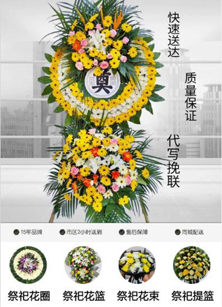 山西朔州朔城区滋润乡五花营村花圈代送